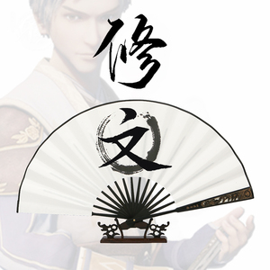画圈折扇文字自定义免费定制题字画江湖之不良人周边张子凡修文扇