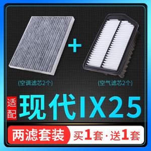 适配15-20款北京现代汽车ix25空调滤芯原厂升级空滤清器空气格19