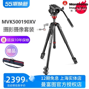 曼富图 MVK500190XV摄影摄像机铝合金可调水平三脚架滑轨云台套装