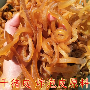 云南特产炸干猪皮肉皮干皮肚响皮油炸猪肉泡皮 250克 炸好即食