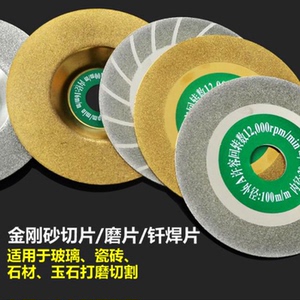 玉石石材翡翠瓷砖打磨片 修边磨砂片干金属王切石头水泥超薄玻璃