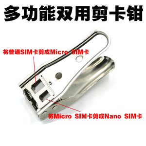 双用卡剪 二合一剪卡器 手机SIM剪卡神器 多功能双刀剪卡钳