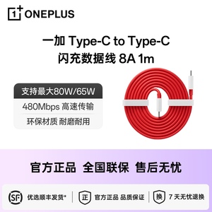 【官方正品】OnePlus/一加 80/65W闪充双头Type-C数据线一加手机充电线适用5/6t/7pro/7t/8t/10手机9r