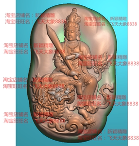 灰度图bmp浮雕图精雕图玉雕图jdp 挂件 随形 自在 坐狮 文殊 菩萨