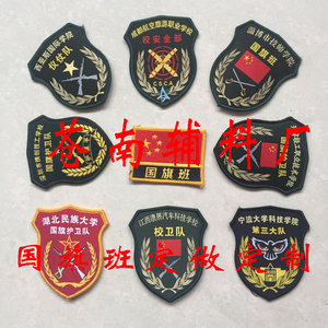 定做国旗护卫队臂章 臂章定制 国旗班臂章 升旗手臂章