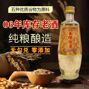 2006年五粮原酒52度浓香型450ml窖藏年份白酒纯粮口粮酒6瓶整箱酒