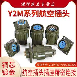 连接器 Y21 Y2M-2芯3芯4芯5芯7芯10芯14芯16芯 航空插头插座TK ZJ