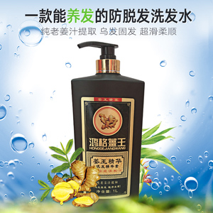 林盾鸿格姜王热感老姜防掉祛头风去屑滋润顺滑热疗洗发水1000包邮