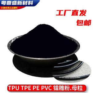 TPU/TPE/TPV/TPR/PVC镭雕粉 激光镭射粉 镭雕母粒 激光打标助剂包