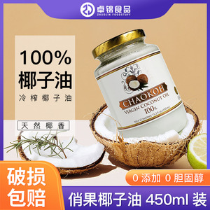 俏果冷榨椰子油450ml泰国进口初榨食用油护肤护发烘焙生酮油梦龙