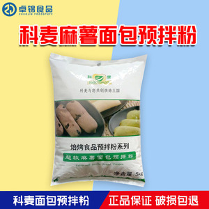 科麦面包预拌粉5kg 超软麻薯预拌粉 Q弹蛋黄酥面包料麻薯粉包邮