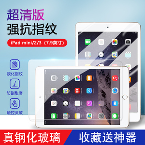 适用苹果iPadmini2钢化膜Mini3 7.9英寸蓝光膜迷你4/5/6超清a1432防爆贴膜a1489全屏a1599抗指纹平板保护膜