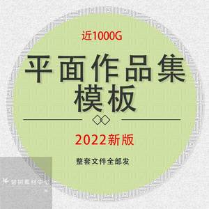 2022平面设计视觉传达作品集模板封面海报VI品牌PSD模板psai素材