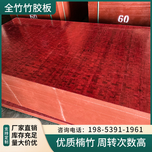 竹胶板建筑模板全竹薄帘双面覆膜户外防水桥梁板木板工地用工程板