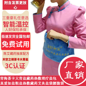青海茶卡大青盐藏药热敷理疗包青海真爱如盐粗盐热敷理疗包包邮