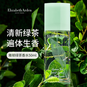 伊丽莎白雅顿绿茶香水女士淡香氛绿茶清新淡雅香调持久留香正品