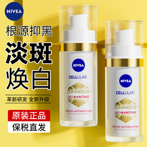 Nivea/妮维雅630美白精华焕白金管祛黄抑黑淡斑淡痘印护肤品女士