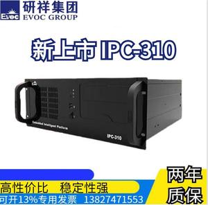 研祥工控机IPC-310/710/810E/ 双网口多串口4U工业计算机台式电脑