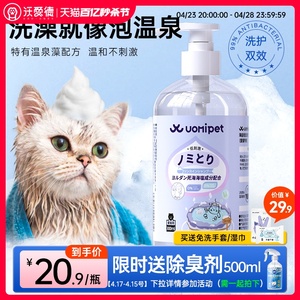 uomipet猫咪沐浴露洗澡专用杀菌除螨宠物香波沐浴液布偶英短用品