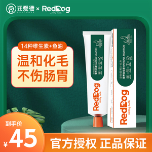 RedDog红狗营养膏化毛膏58g营养化毛补钙猫咪专用幼猫成猫宠物