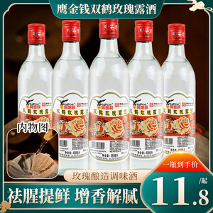 双鹤鹰金钱玫瑰露酒480ml厨用调味料用白酒37度广州家用商用