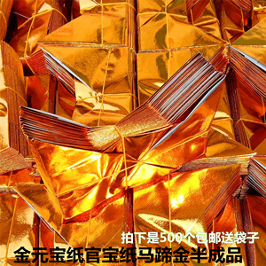 金元宝纸官宝纸马蹄金半成品500个包邮清明节用品纸钱烧纸锡箔纸