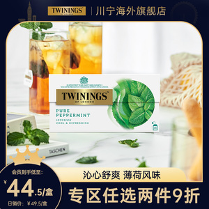 twinings川宁沁心薄荷叶茶 花草茶茶包袋泡茶 薄荷茶 冷泡茶茶包