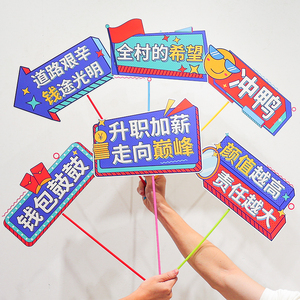 2024新年公司团建手举牌年会龙年活动游戏拍照道具装饰手持牌加油