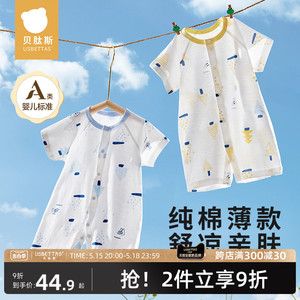 贝肽斯宝宝衣服婴儿夏季款连体衣短袖薄款小孩a类纯棉空调服睡衣S
