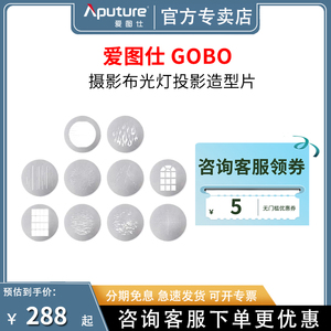 Aputure/爱图仕GOBO摄影布光灯投影造型片 适用Spotlight聚光筒光影效果附件光影板束光筒通用光学卡片投影片