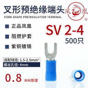 SV2-4凤凰加厚款SVS2.5-4叉形窄边带PVC护套接线端子阻燃冷压端头