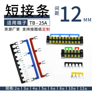 TB2512接线端子排短接条234568位并联线排连接条tb2510端子连接片