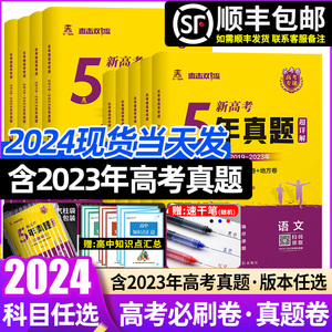 2024版乐考卷五年高考真题卷新高考试卷全国卷语文数学英语物理化学生物政治历史地理文理科复习5年高考真题含2019-2023年高考真题