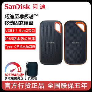 sandisk闪迪E81移动固态硬盘1TB便携加密USB3.2高速接口两用TypeC