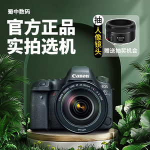 Canon/佳能 EOS 6D 6D单机 套机6D2 5D4 5D3 5D2 5DSR单反相机