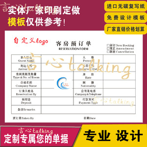 印刷定做酒店宾馆预定单 客房预定单 宴会预订单采购申请单据二联