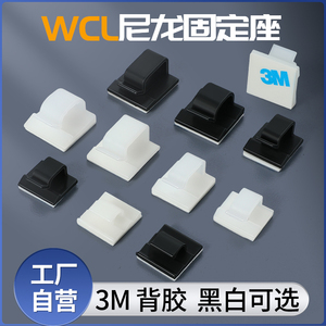 WCL-4 5 6 7粘贴式固定座 3M胶 电线夹子 扎带固定黑白色线卡线扣