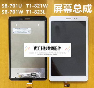 适用华为荣耀平板s8701u/w触摸屏 t1821w/823l显示液晶屏幕总成