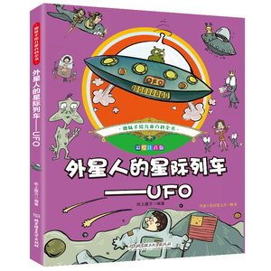 儿童百科全书小学生一二三年级课外阅读书籍宇宙科幻神秘文学6-7-8-9