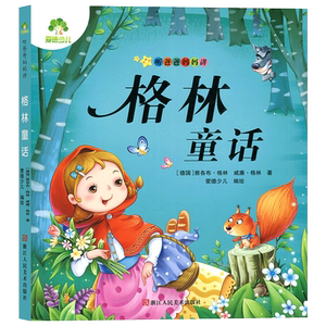 爱德少儿 听爸爸妈妈讲格林童话 儿童睡前故事书3-4-5-6-8-12岁幼儿园