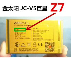 juicell金太阳 jc-v5巨星电池  v5巨星手机原装电板2000mah型号z7