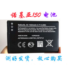 诺基亚150电池 BL-5C适用于105，110  4G,125手机型号1020毫安