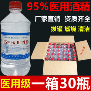 医用酒精95%度乙醇消毒液500ml火疗拔罐火锅燃烧工业器械清洁包邮