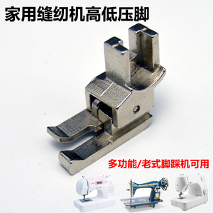兄弟蝴蝶胜家飞跃重机家用电动缝纫机压脚老式机高低压脚嵌绳压脚