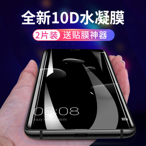 华为mate20钢化水凝膜p30手机膜mate10全屏p20全覆盖20x无白边p30Pro高清9防摔防指纹p20Pro保护抗蓝光plus