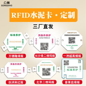 厂家制作电子标签RFID水泥卡标签混泥土植入土标签超高频防伪射频芯片RFID水泥标签无线射频识别复旦NFC标签