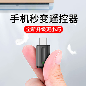 手机红外线发射器智能接头苹果安卓万能遥控typec外置接收配件空调
