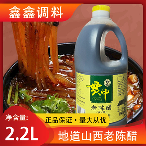 山西贯中陈醋 罗贯中老陈醋2.2l包邮 山西水塔酿造食醋面条饺子醋