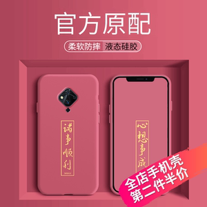 2020鼠年vivoS5手机壳男女款x5max诸事顺利vivo u1防摔过新年S1鼠个性创意超薄液态硅胶s1pro保护外套本命年