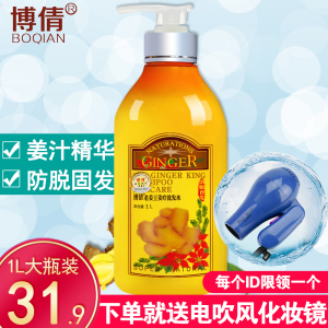 博倩老姜王洗发水怎么样